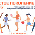 Заставка_Чистое_Поколение.jpg