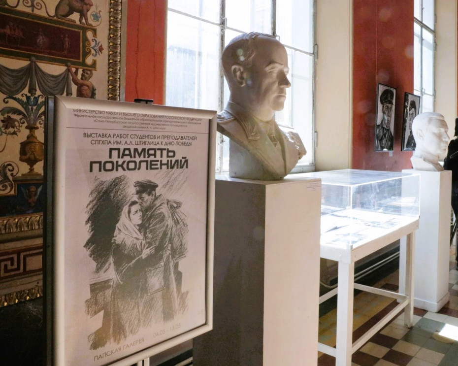 Торжественное открытие выставки «Память поколений» в Академии Штиглица