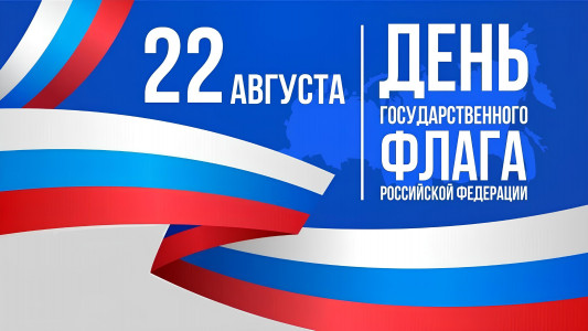 Поздравление ректора Академии Штиглица с Днём Государственного флага Российской Федерации Поздравление ректора Академии Штиглица с Днём Государственного флага Российской Федерации