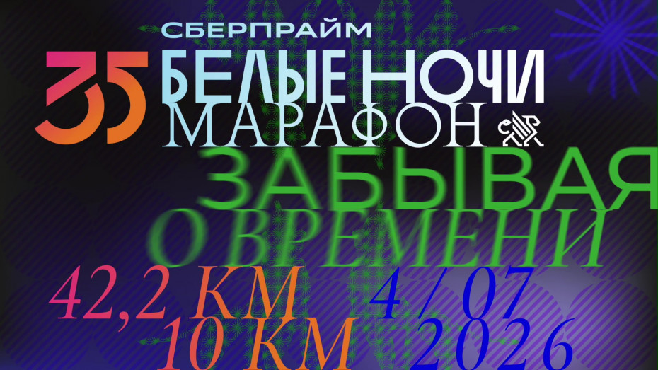 Студенты Академии Штиглица приняли участие в марафоне «Белые ночи»