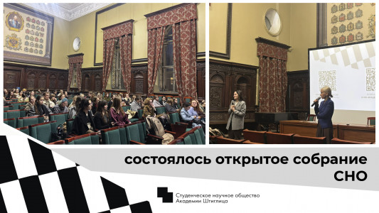 Состоялось открытое собрание Студенческого научного общества