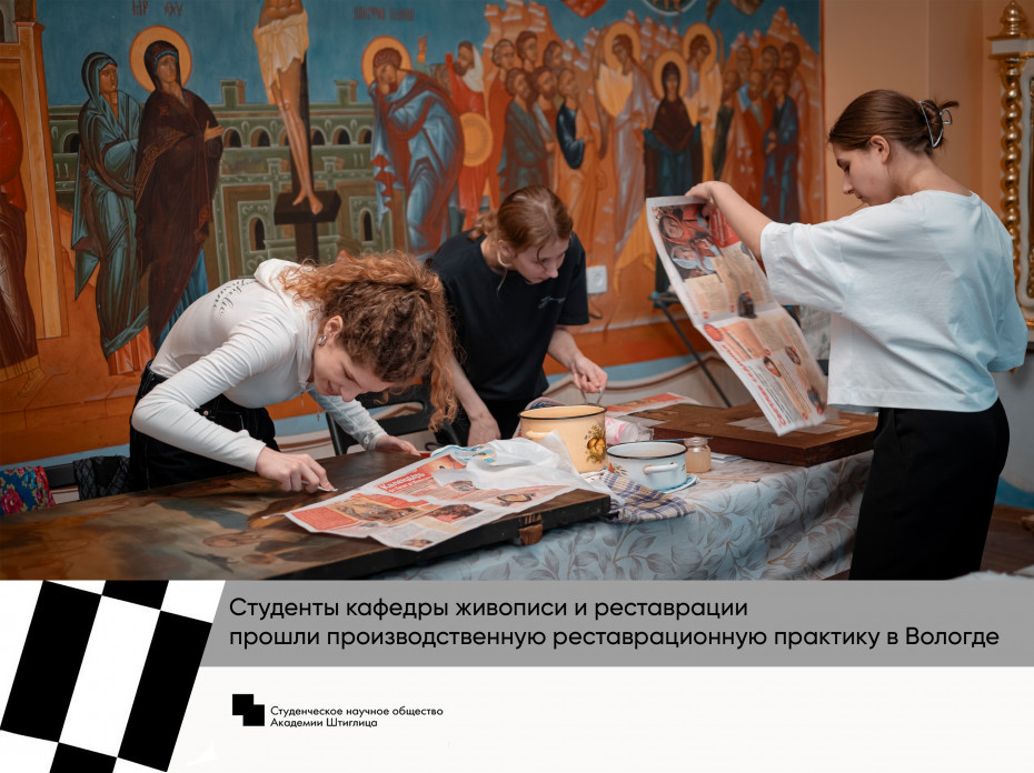 Студенты кафедры живописи и реставрации прошли производственную реставрационную практику в Вологде