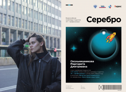 Магистрантка Академии Штиглица стала медалистом Всероссийской олимпиаде студентов «Я — профессионал»