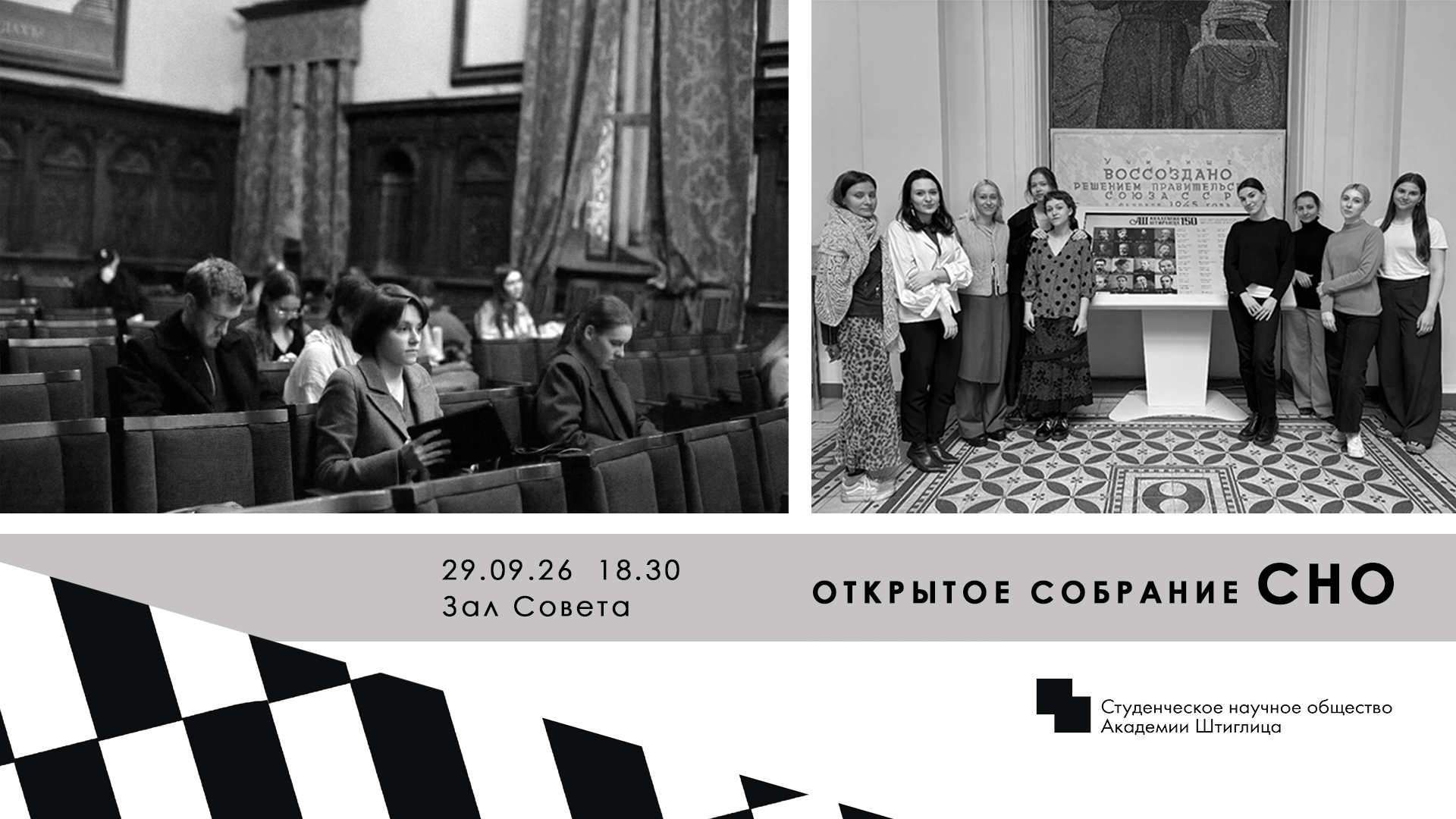Открытое собрание СНО в Академии Штиглица: стань частью научного сообщества! Открытое собрание СНО в Академии Штиглица: стань частью научного сообщества!