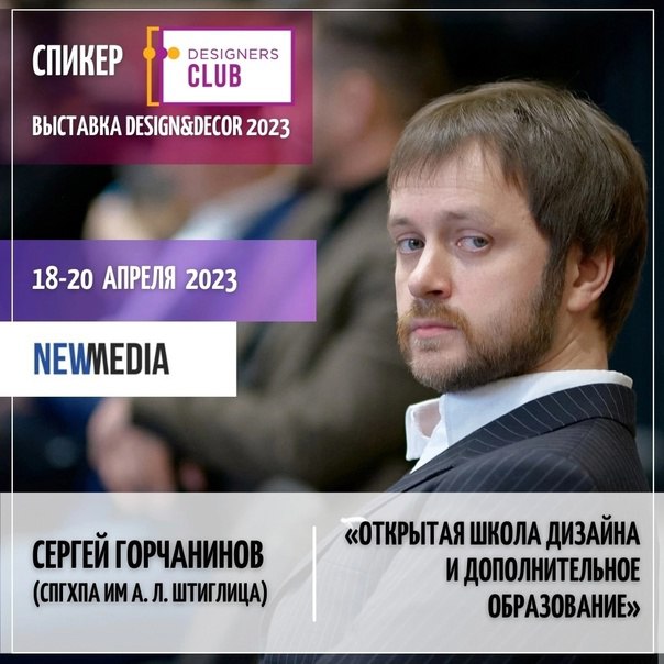 Академия Штиглица на выставке «Design&Decor 2023» в «Экспофоруме» 