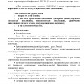 pamyatka_amb_covid19_250122-3.jpg