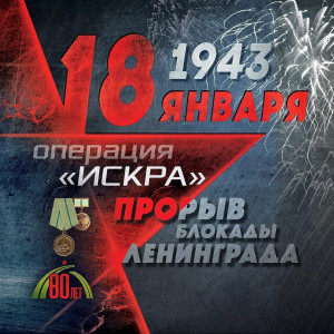 Онлайн встреча Лицея № 1 г. Макеевка ДНР и академии Штиглица в честь 80-летия прорыва блокады Ленинграда