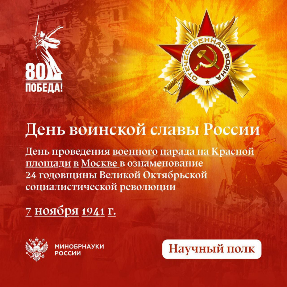 День проведения военного парада на Красной площади в Москве в ознаменование 24 годовщины Великой Октябрьской социалистической революции