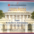 teres-elizaveta_premiya-pravitelstva-spb.jpg