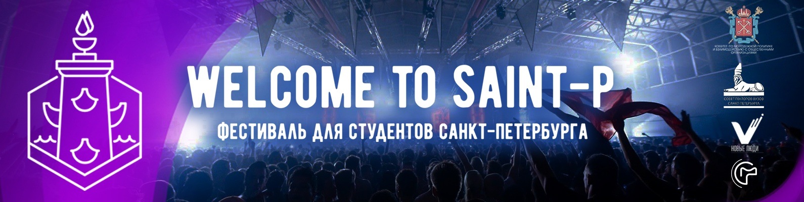 Фестиваль Welcome to Saint-P